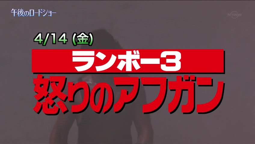 あれは嘘だ コマンドー 実況 17年の 午後のロードショー 勢い最大370レス 分 総レス数 その日盛り上がったch あれは嘘だ コマンドー 実況 17年の 午後のロードショー 勢い最大370レス 分 総レス数 その日盛り上がったch