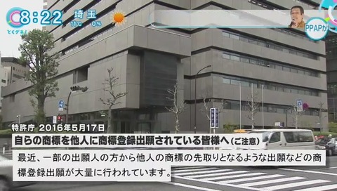 特許庁からの勧告 大量出願について