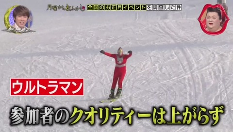 日高町 仮装スキーヤーコンテスト 画像
