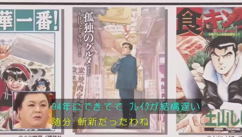 孤独のグルメ 1994年