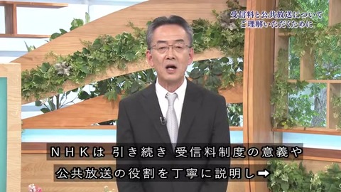 NHK「不公平でないよう受信料払って」