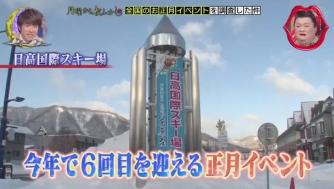 日高町 仮装スキーヤーコンテスト 画像