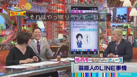 ダウンタウン松本人志 LINEをやらない ベッキー流出で