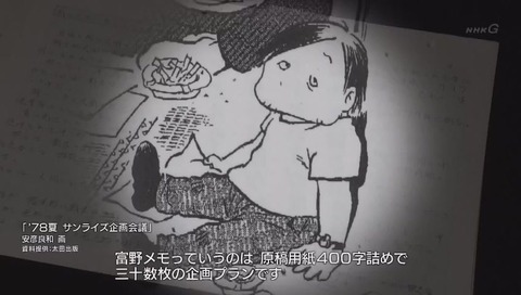 「ガンダム誕生秘話」富野メモ