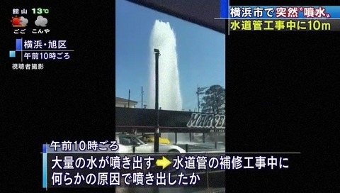 神奈川県 横浜市 旭区 の住宅街で 水道管の事故。突然マンホールから10メートルの噴水