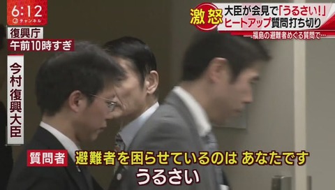 今村雅弘 復興大臣 怒り
