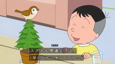 サザエさん「プレゼントの育て方」スズメが入ってくる