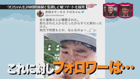 クロちゃんのフォロワー