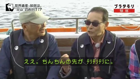 ブラタモリ 知床