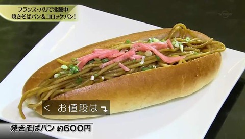 フランス 焼きそばパン