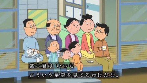 サザエさん 甚六「僕に星空はありません。星が輝くのは晴れて合格してからです」