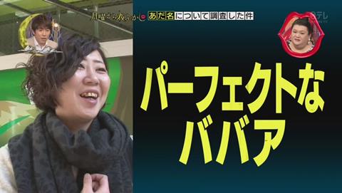 月曜から夜ふかし あだ名