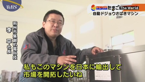 自動どじょう捌きマシン