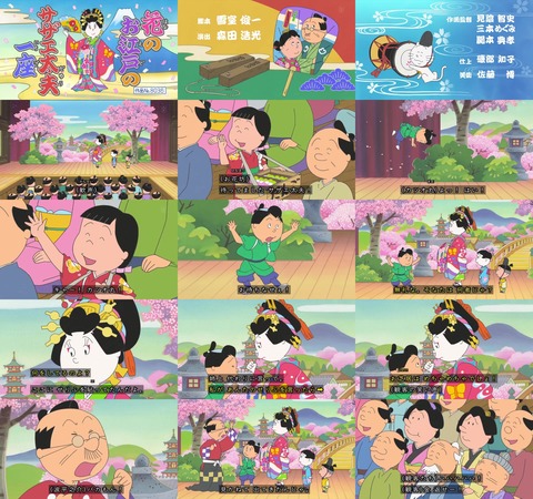サザエさん50周年スペシャル 本編1話目「花のお江戸のサザエ太夫一座』