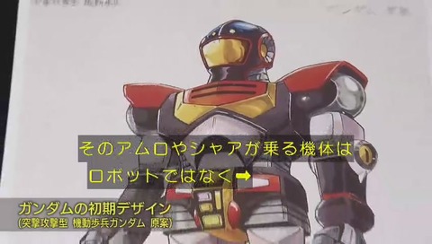 「ガンダム誕生秘話」ガンダム初期 没デザイン