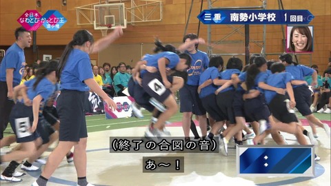 三重 南勢小学校 失敗