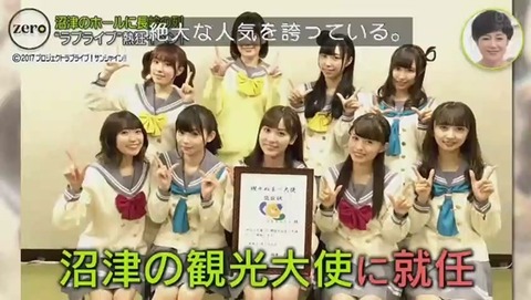 沼津 ラブライブイベント 声優によるライブ