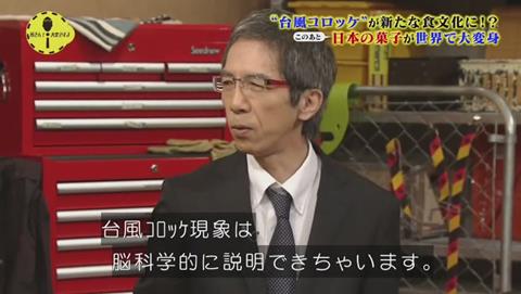 脳科学者 澤口俊之 「台風コロッケ現象、コロッケのオレンジ色の安心感」