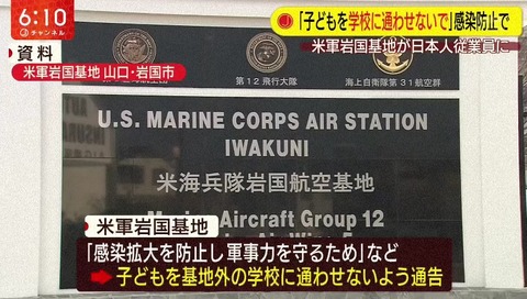 スーパーJチャンネル 山口県岩国市の米軍基地から、「基地外の学校に通わせない」よう通告