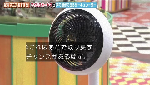 王様のブランチ ニッチェ江上くみこ 扇風機に悪戦苦闘
