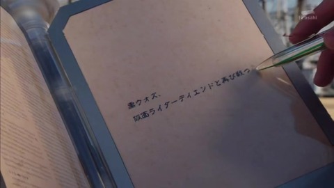 仮面ライダージオウ 29話 未来ノート