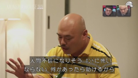 水曜日のダウンタウン「モンスターハウス」第4回