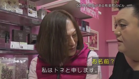 夜の巷を徘徊する トネパトラさん 本名トネアオイ