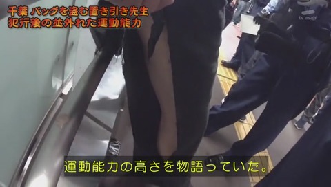 『列島警察捜査網THE追跡』「置き引き先生」画像