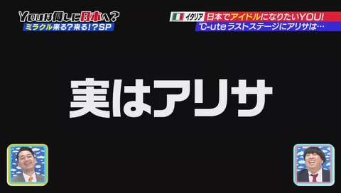 「YOUは何しに日本へ?」アリサさん第2弾