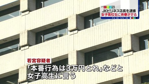 『俺のレンタルいもうと CUTE GIRL』経営者 逮捕