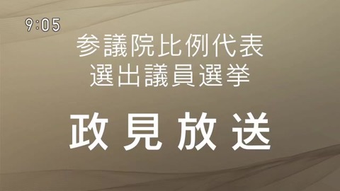 【政見放送】自民党