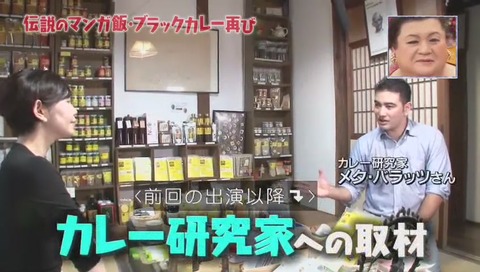 カレー研究家 メタ・パラッツ さん