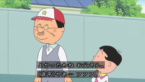 サザエさん『パパとお父さん』カオリちゃん早川さん花沢さん、波平に「一瞬見違えた」などとお世辞