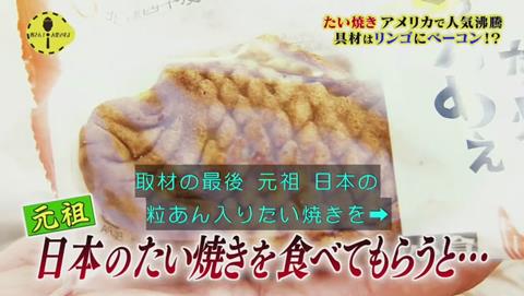 所さん！大変ですよ 鯛焼きが海外で人気らしい