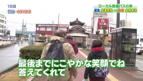 ローカル路線バス乗り継ぎの旅 最終回(第25回)
