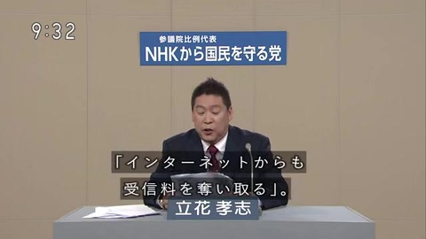 NHKから国民を守る党「百姓一揆」