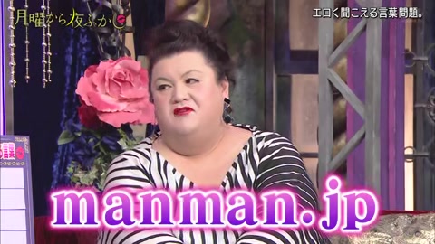 マツコデラックス「manman.jp」
