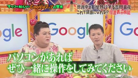 マツコの知らない世界 Googleマップ特集