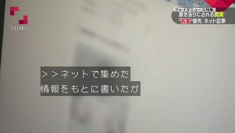 クローズアップ現代+ フェイクニュース特集