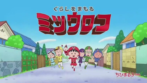 ミツウロコ