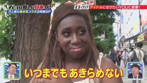 YOUは何しに日本へ アイドル志望の黒人女性 アリサさん