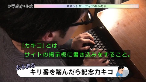 昔のホームページ あるあるネタ 「カキコ」