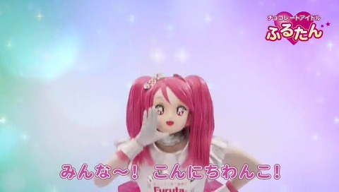 「ふるたん」わなげチョコ 旧バージョン