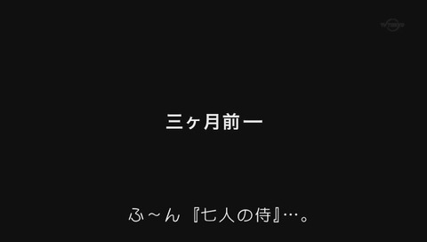 七人の侍