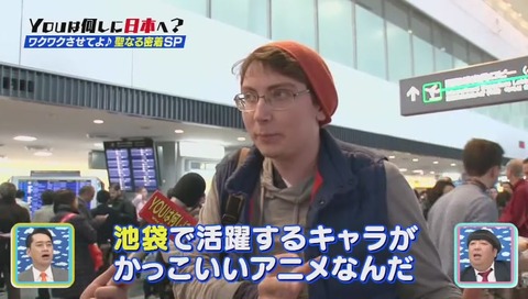 YOUは何しに日本へ? デュラララ 聖地巡礼