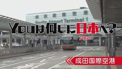 YOUは何しに日本へ? デュラララ 聖地巡礼