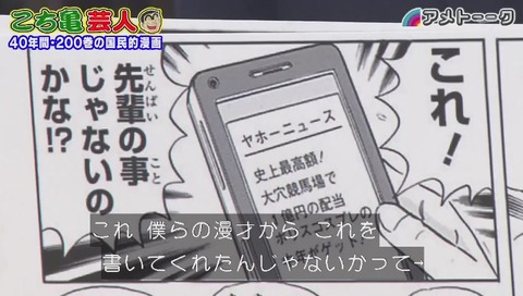 アメトーーク!こち亀芸人 ナイツ塙「ヤホーニュース」