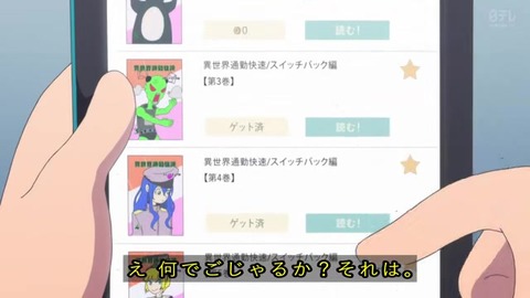 『ハクション大魔王2020』1話 魔法で漫画を出さなくてもマンガ読み放題アプリでいい
