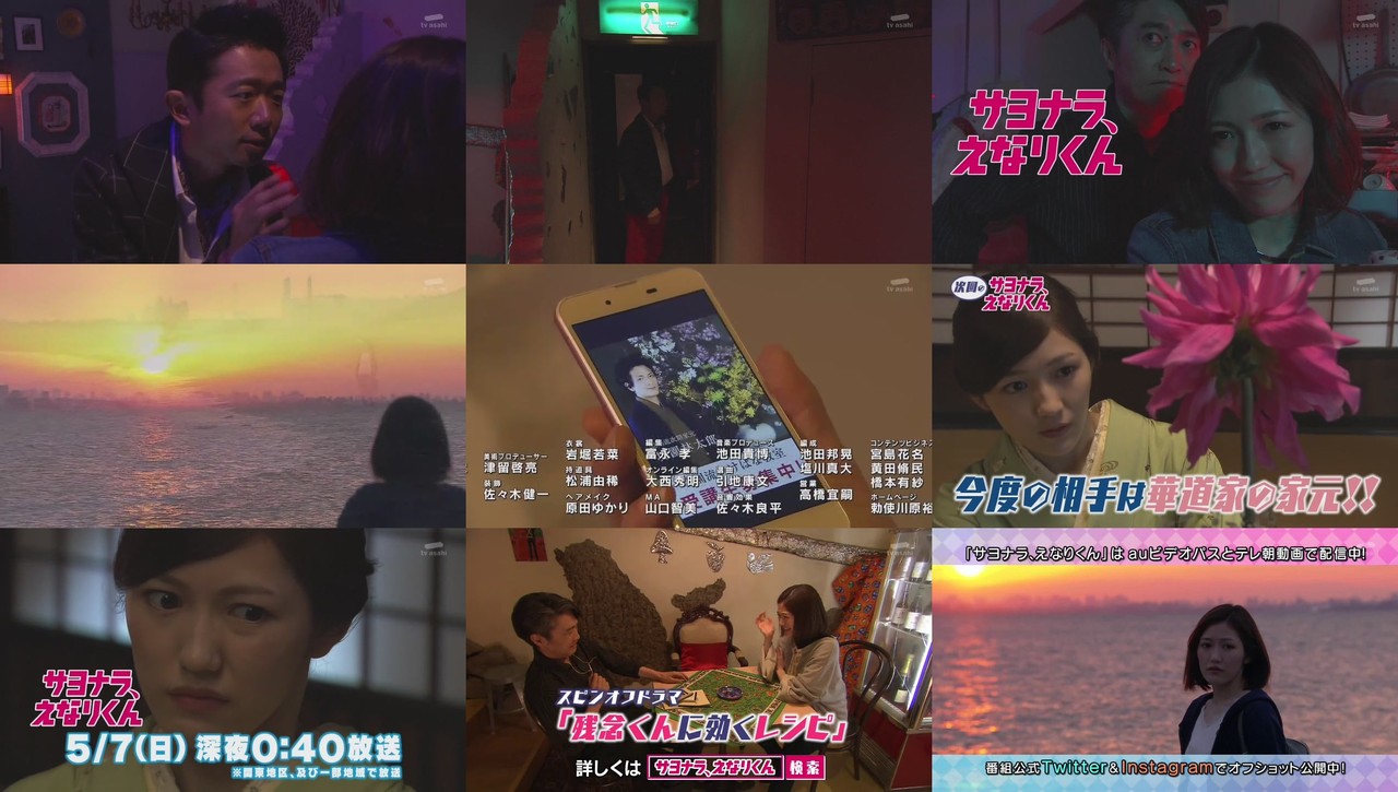 感想 新ドラマ サヨナラ えなりくん 第1話 主演 渡辺麻友 いわゆるバカドラマ まぁ面白い 次回もういい 賛否 その日盛り上がったch