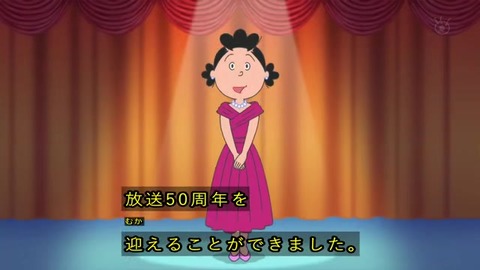 2019 サザエさんのアニメ50周年 番組冒頭